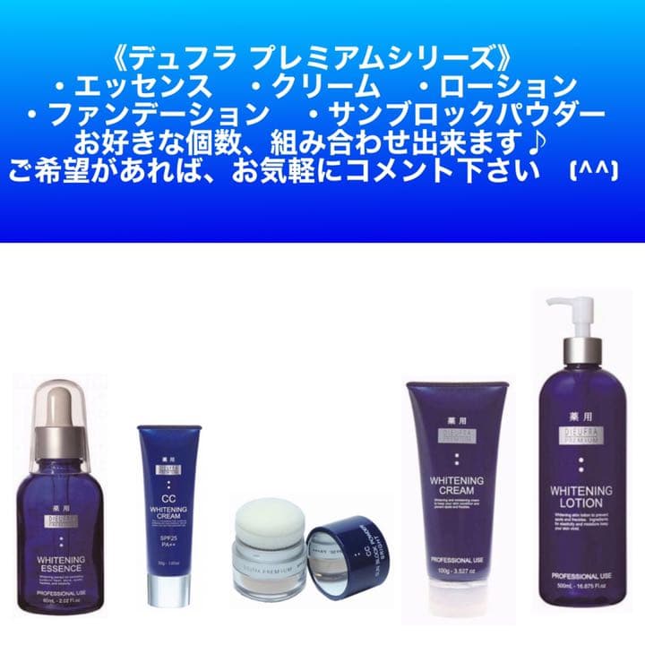 【割引あり】デュフラ　プレミアム　ホワイトニングクリーム 100g