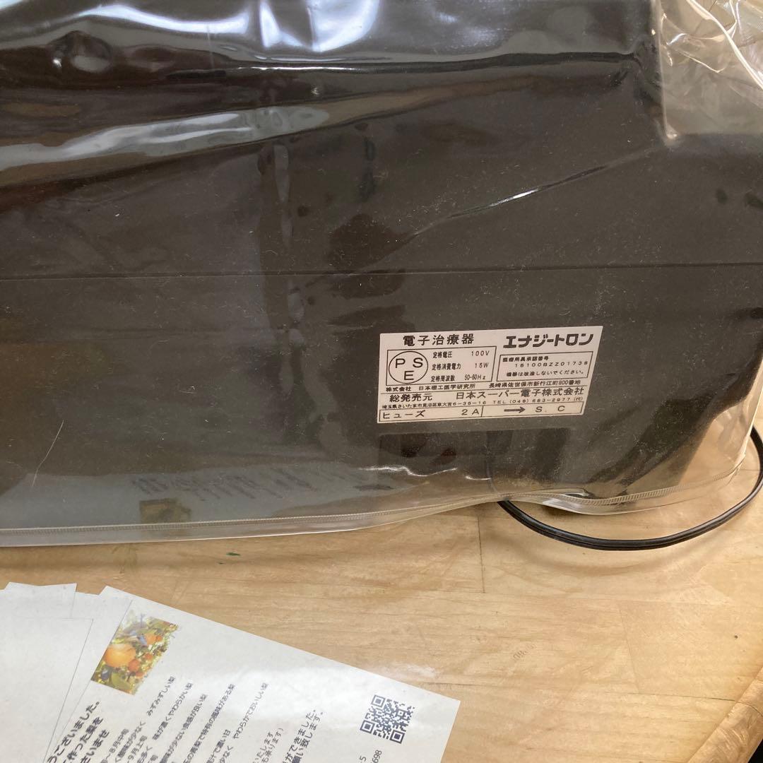 ENERGY TRON YK-9000 「健康管理機器」美品