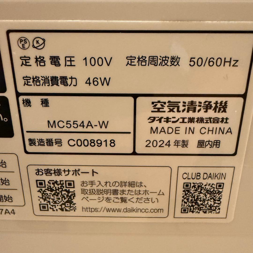 DAIKIN ダイキン 空気清浄機 ストリーマ MC554ABK-W 2024製