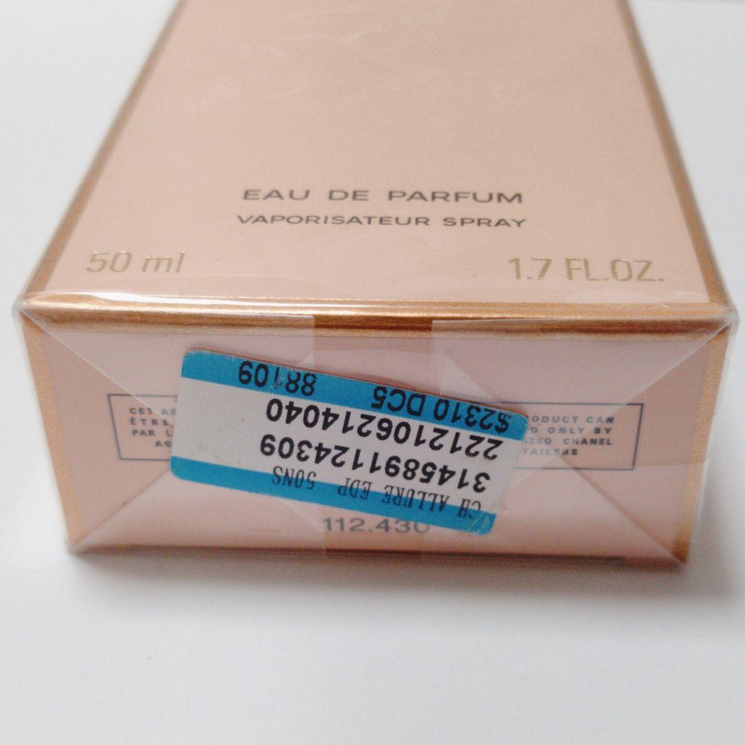 未開封　CHANEL　アリュール　オードパルファム　50ml フィルム付き　香水