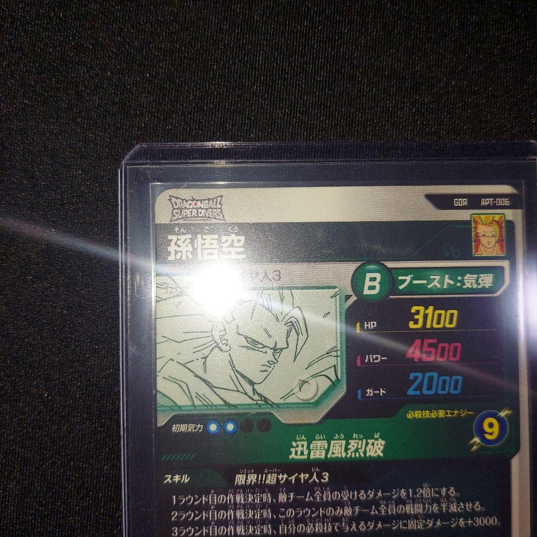 ドラゴンボールダイバーズ　孫悟空　GDR APT-006