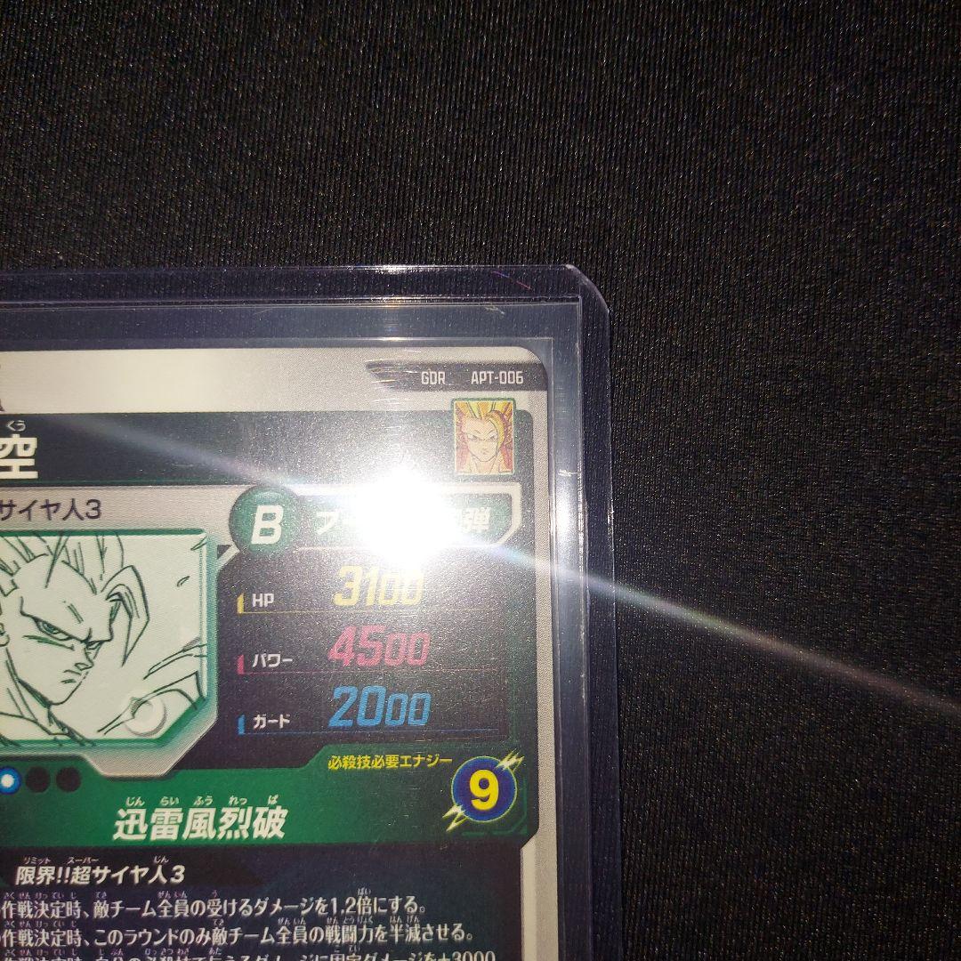 ドラゴンボールダイバーズ　孫悟空　GDR APT-006