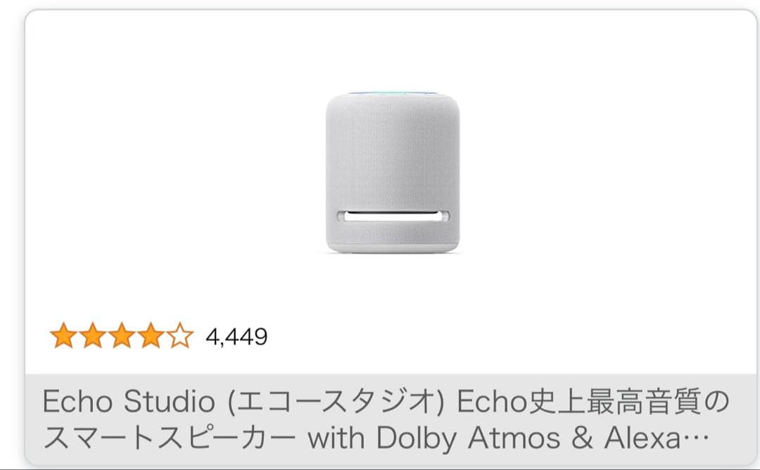 新品同様　Alexa Echo Studio 2点セット　グレーシャーホワイト