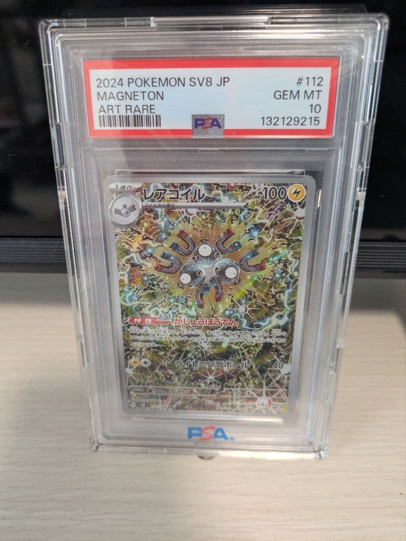 レアコイルAR　psa10