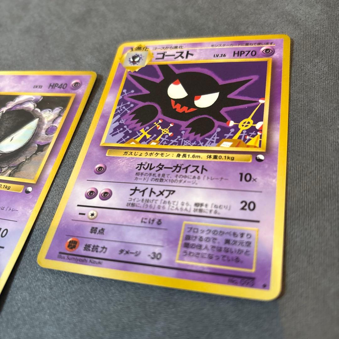 ポケモンカード　拡張シート　ゴース　ゴースト　ポルターガイスト