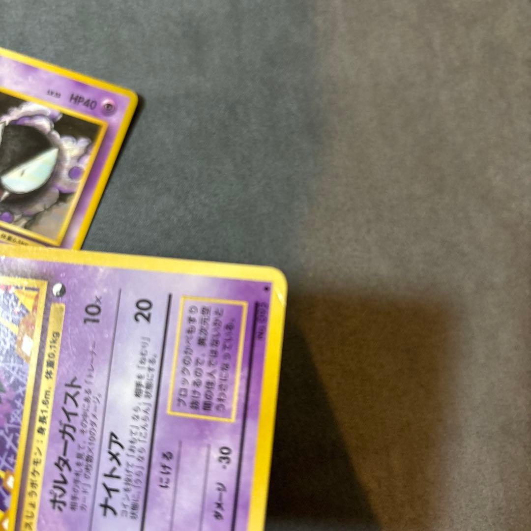 ポケモンカード　拡張シート　ゴース　ゴースト　ポルターガイスト