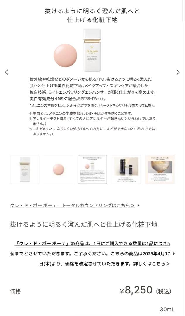 クレ・ド・ポー ボーテ ヴォワールルミヌ 化粧下地