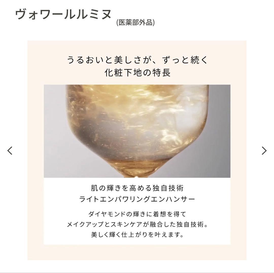 クレ・ド・ポー ボーテ ヴォワールルミヌ 化粧下地