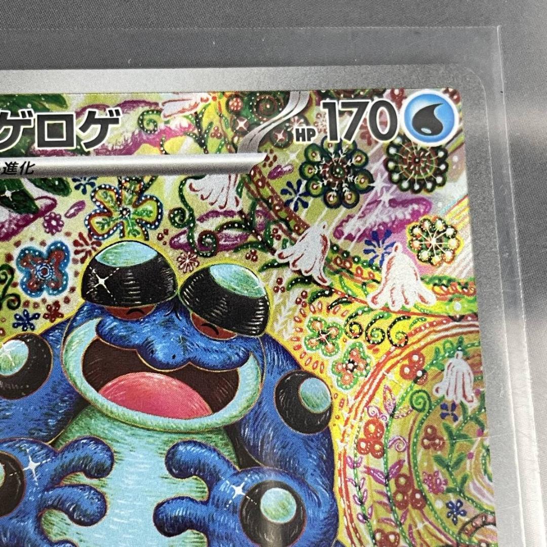 ポケモンカード ガマゲロゲ SV11B 109/086 AR ポケカ