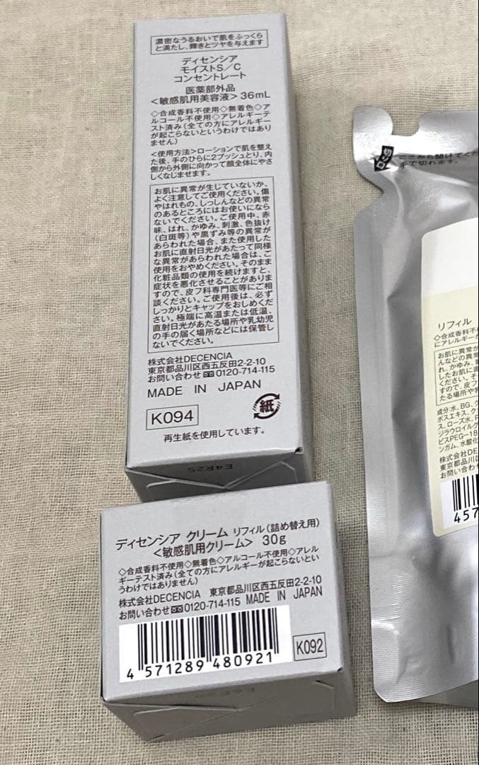 【新品】ディセンシア　ローション　クリーム　モイストS／C コンセントレート