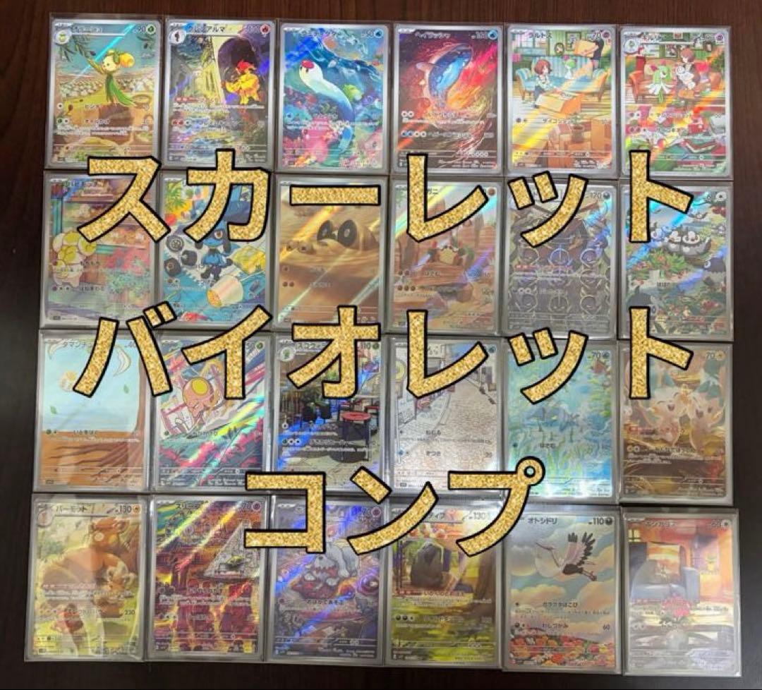 ポケモンカード　ARまとめ売り　300枚以上 被り無し【美品】