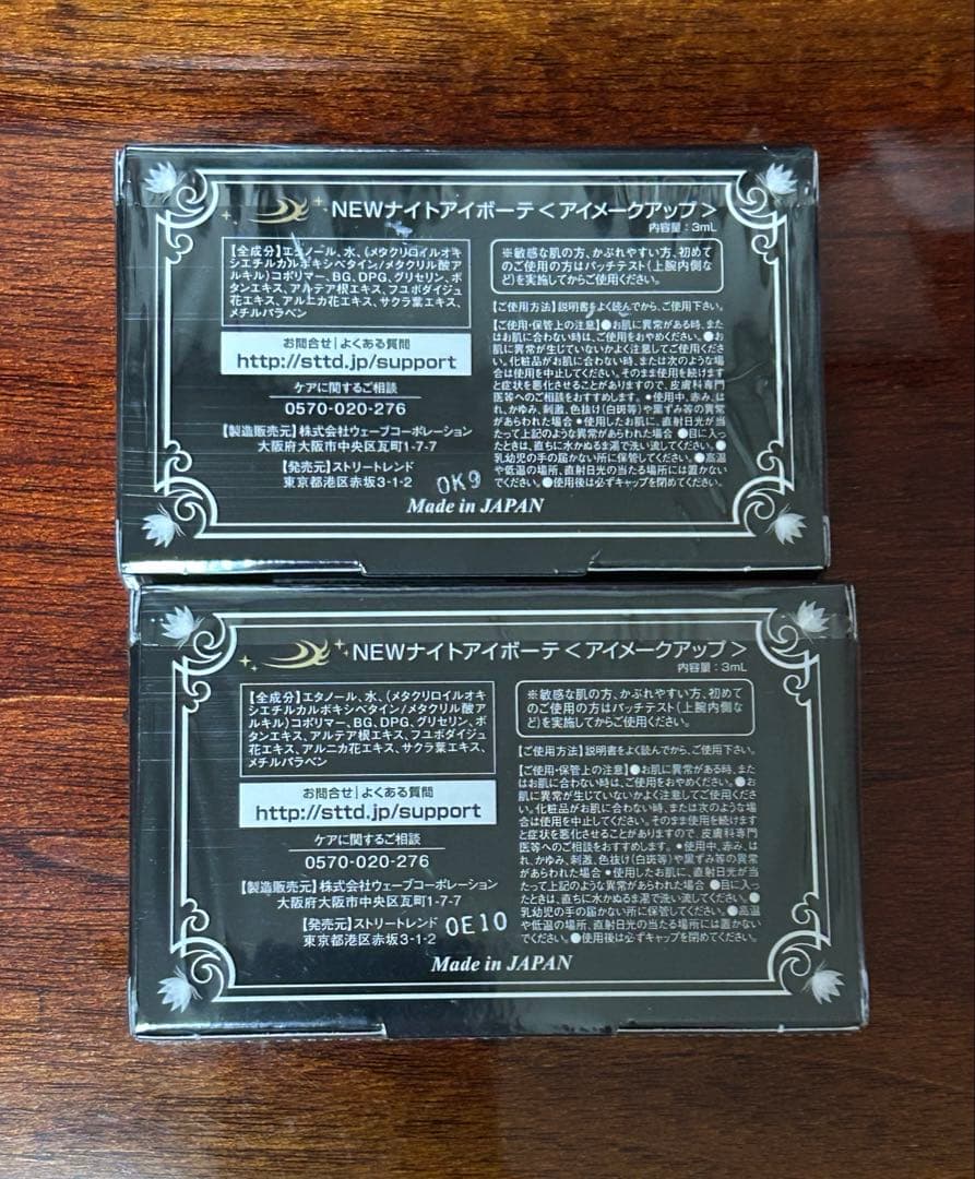 ナイトアイボーテⅡ Night eye Beaute II 2個セット