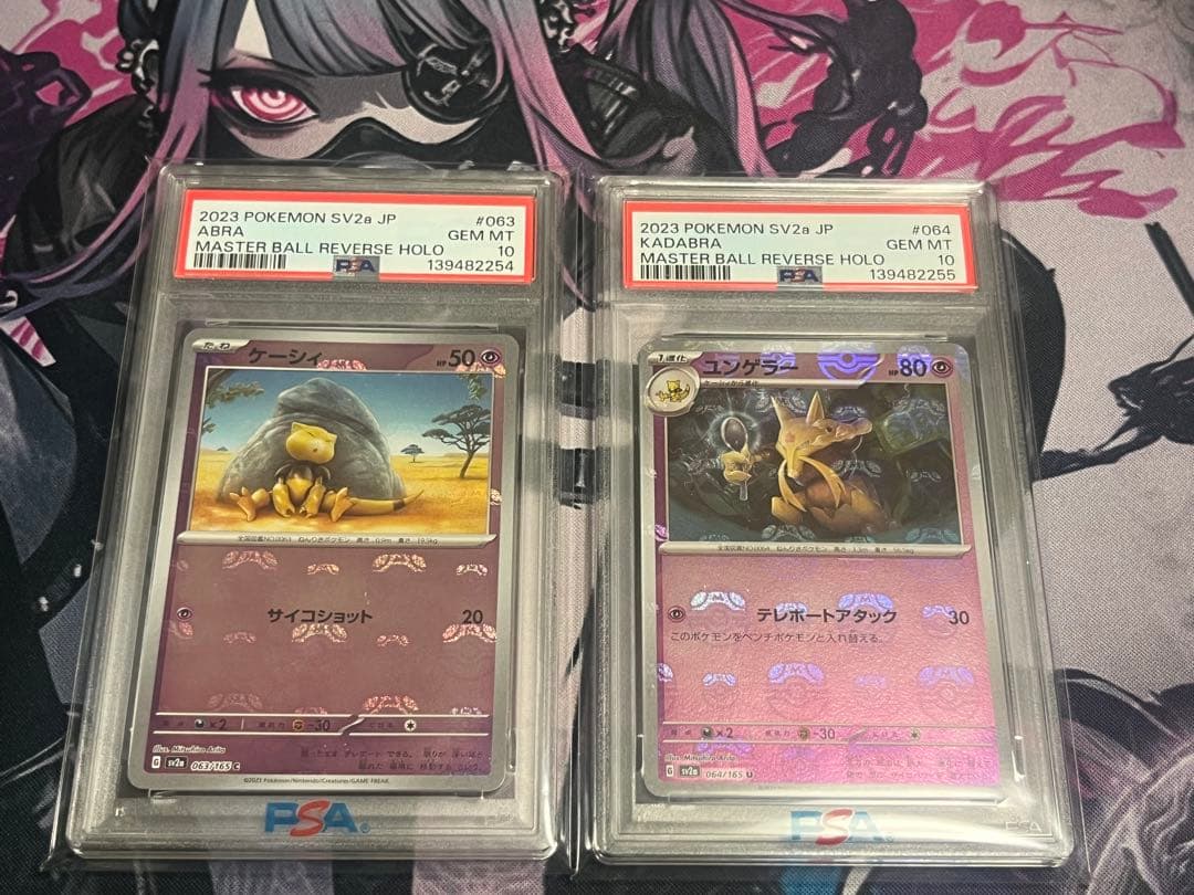 ケーシィ・ユンゲラー　マスターボールミラー　PSA10 連番セット