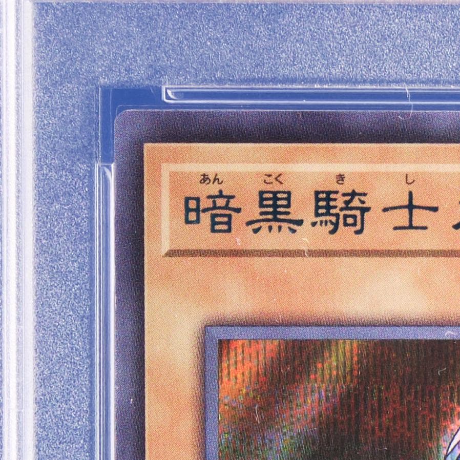 【PSA10】暗黒騎士ガイア ブルーシークレットレア 限定品