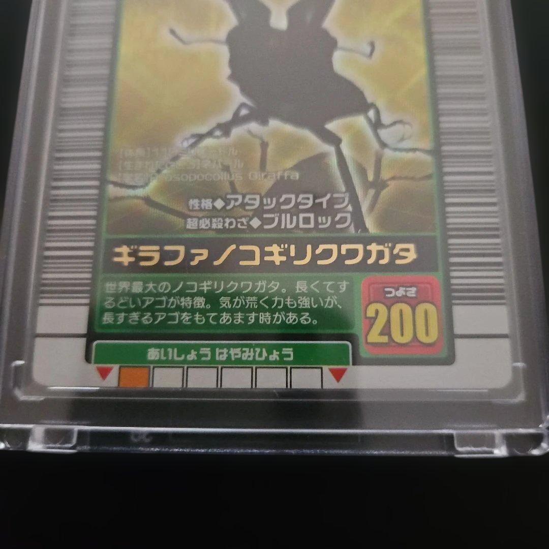 甲虫王者ムシキング　ギラファノコギリクワガタ　2003年　秋　つよさ200