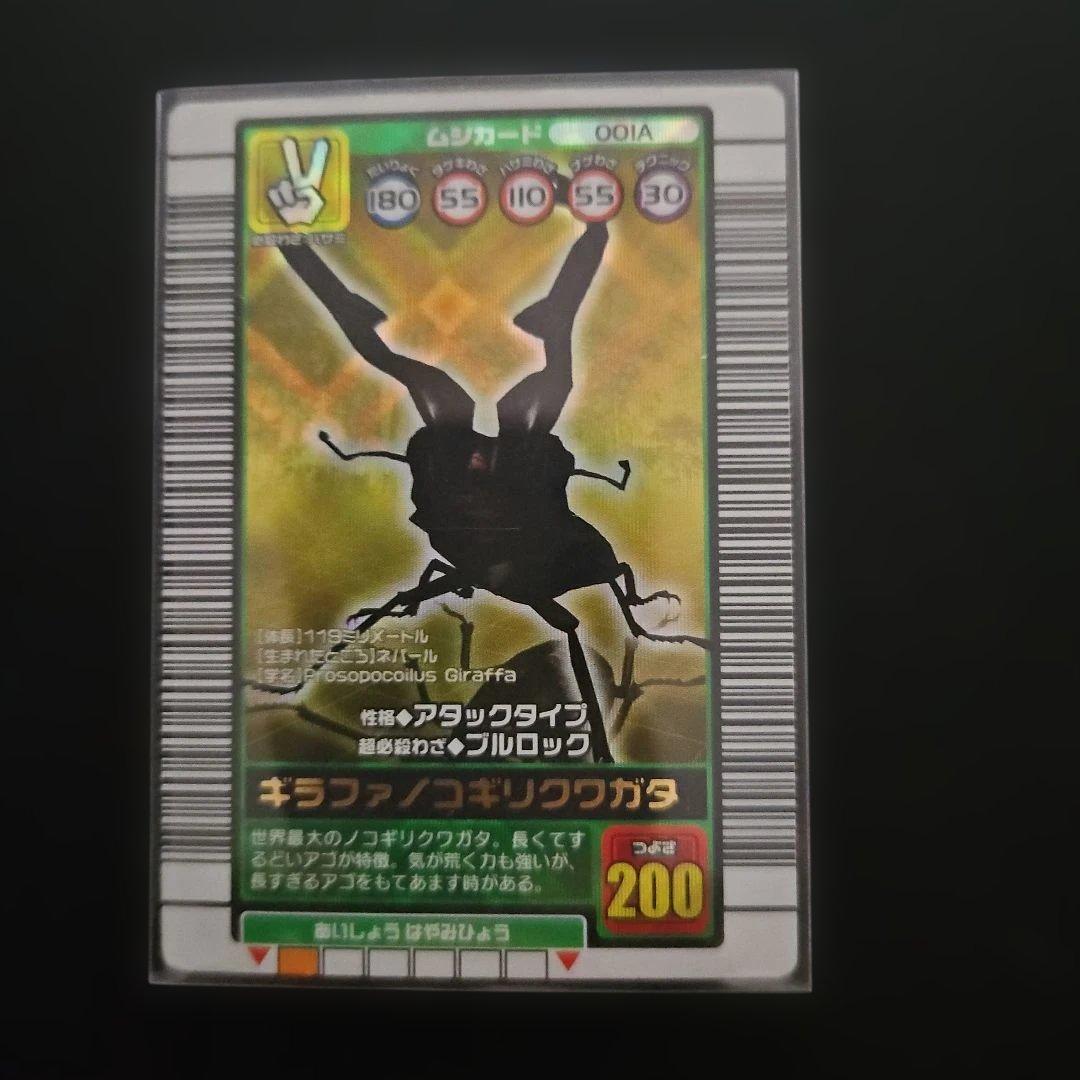 甲虫王者ムシキング　ギラファノコギリクワガタ　2003年　秋　つよさ200
