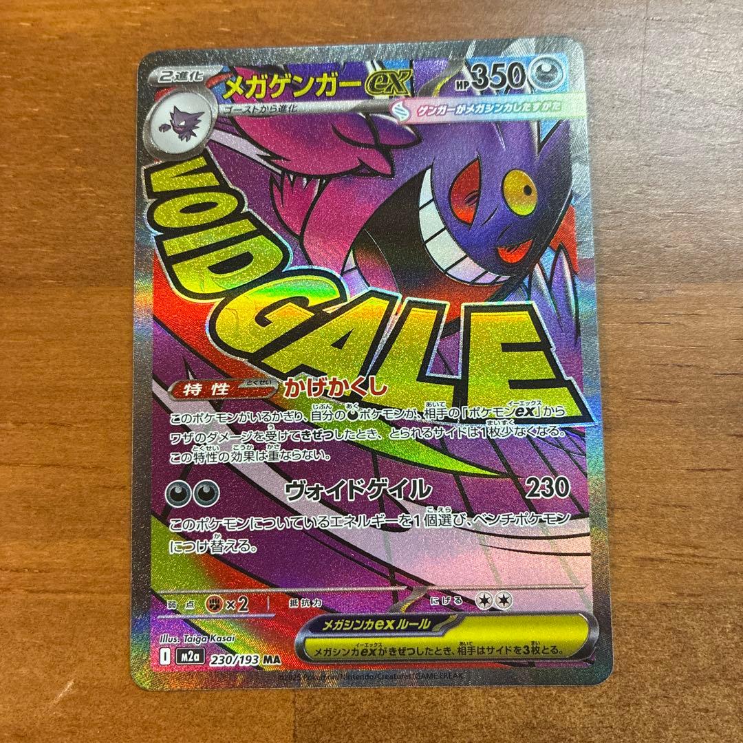 【フルコンプ】メガドリームex メガアタックレア MA 10種
