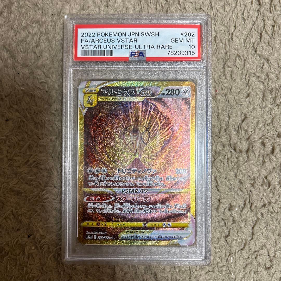 リ*ー様 アルセウスVSTAR UR S12a VSTARユニバース PSA10