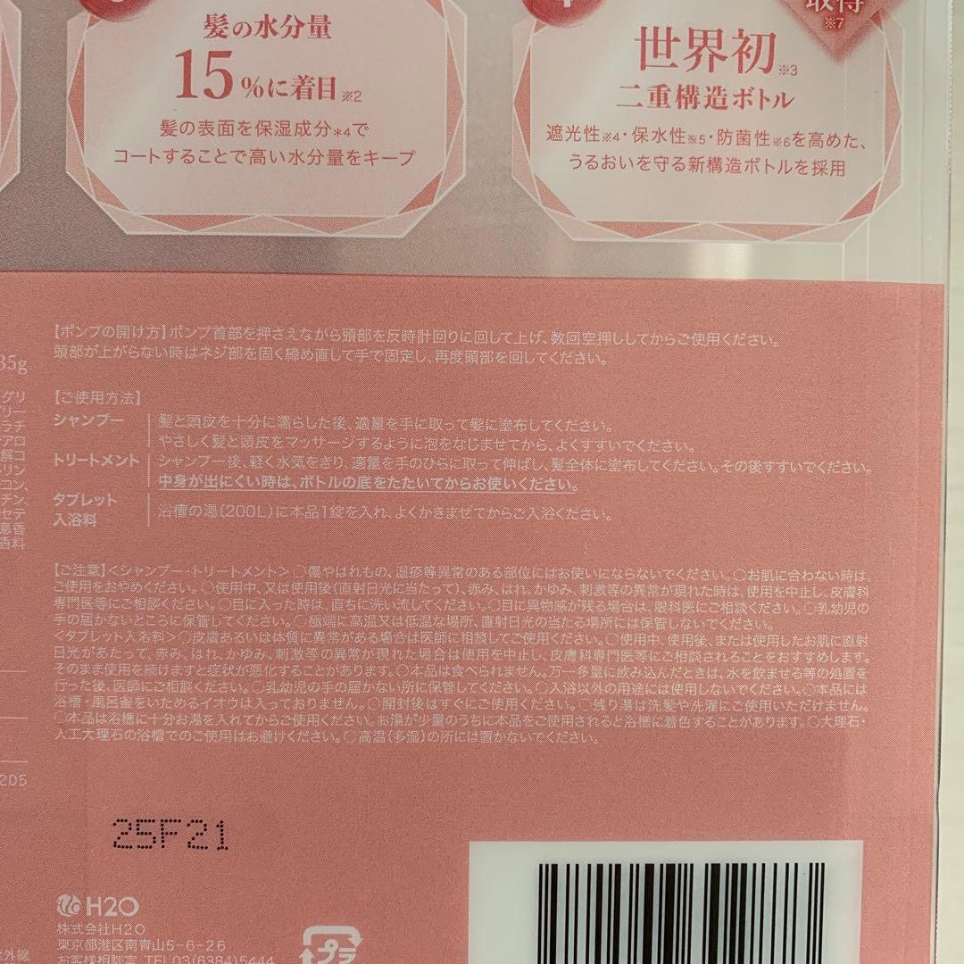 ウルリス　ピンクミー　シャンプー　トリートメント　アイスネクタリンティー　4箱