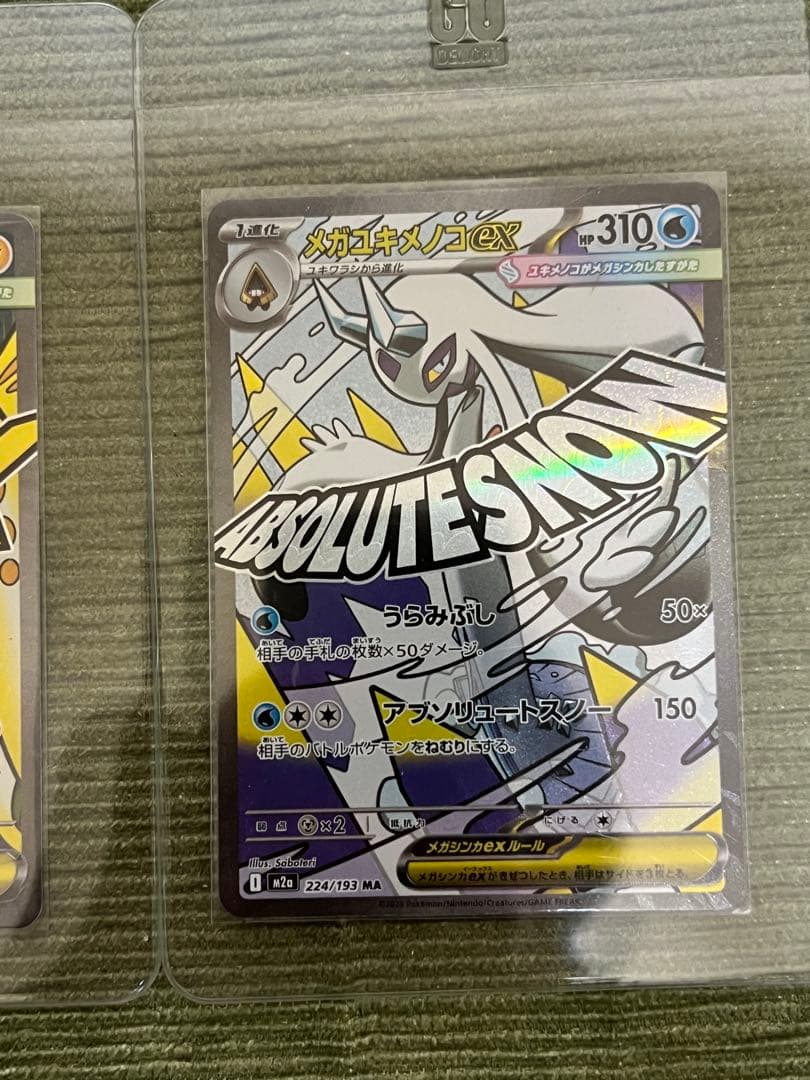 ポケモンカード MEGAドリームex MA まとめ売り6枚セット