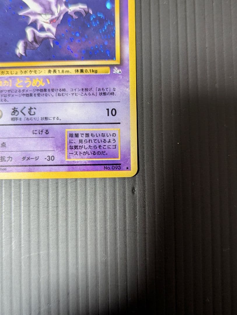 美品 ゴースト ★ 第3弾拡張パック 化石の秘密 旧裏 渦巻きホロ 十字ホロ