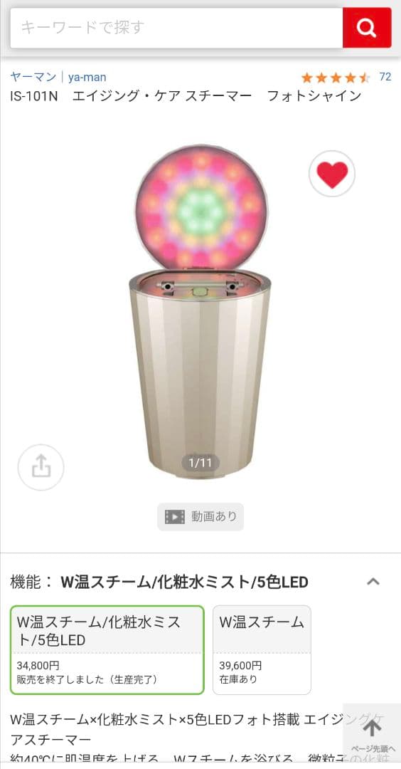 YA-MANフォトシャイン IS-101Nヤーマン美顔器【エコメルカリ便】