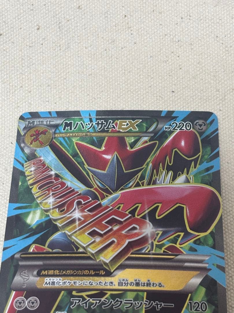 MハッサムEX SR XY9 破天の怒り 087/080