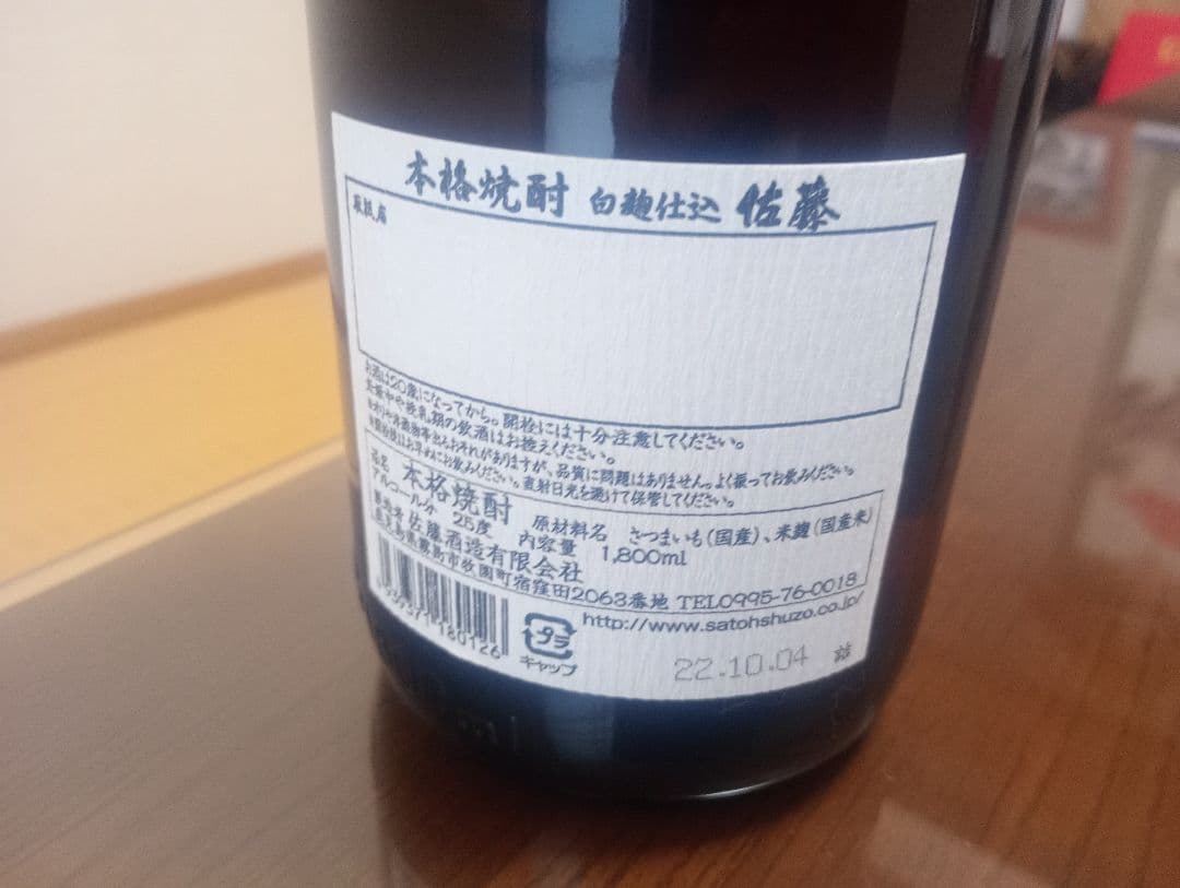 村尾　佐藤黒　佐藤白 焼酎 1800ml 3本