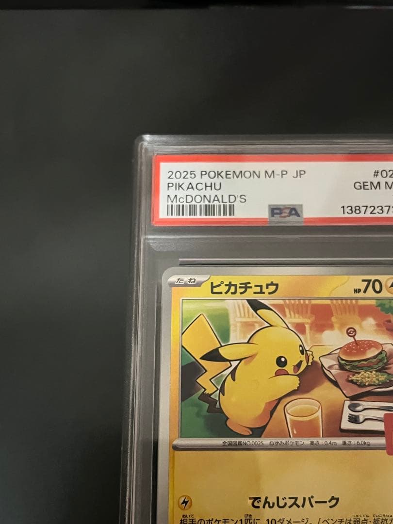 PSA10新品未使用ピカチュウP 020/M-P MEGA マクドナルド