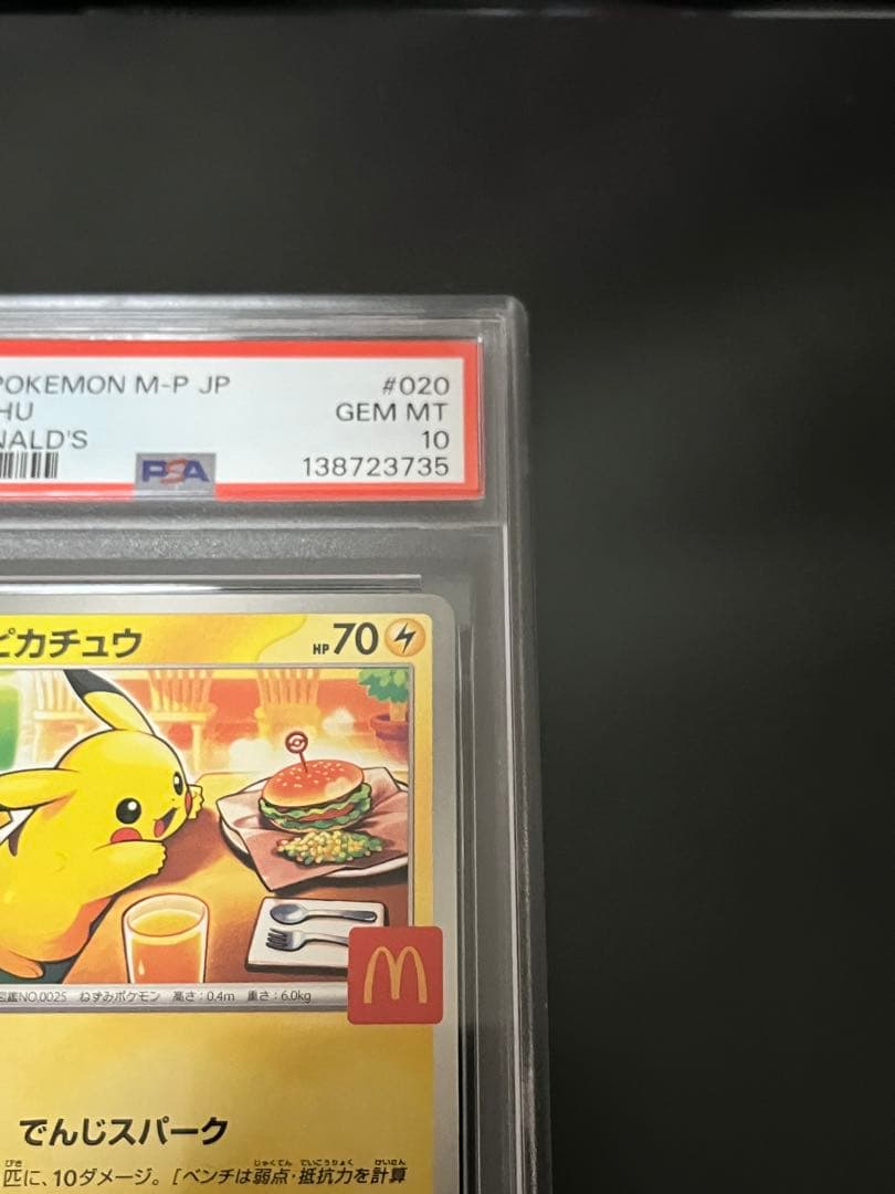 PSA10新品未使用ピカチュウP 020/M-P MEGA マクドナルド