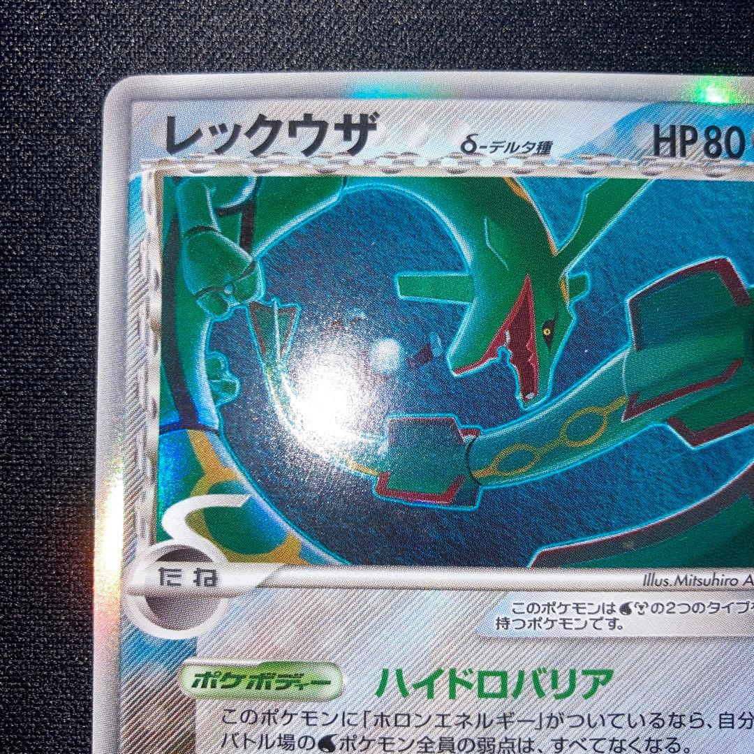 特価品　レックウザ　デルタ種　1ed 015/052