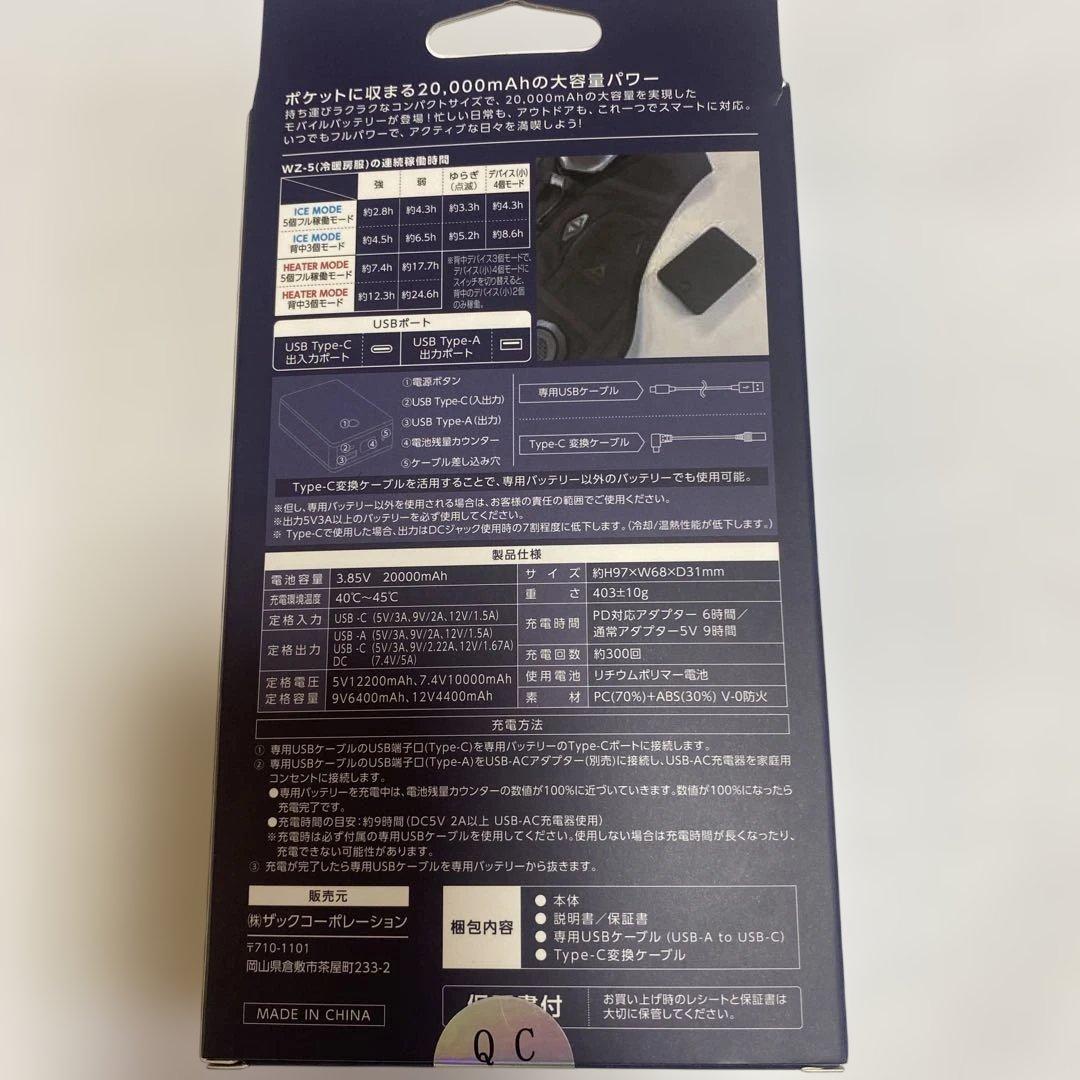 【新品】ペルチェベスト 冷房暖服用バッテリー ワークマン 2025