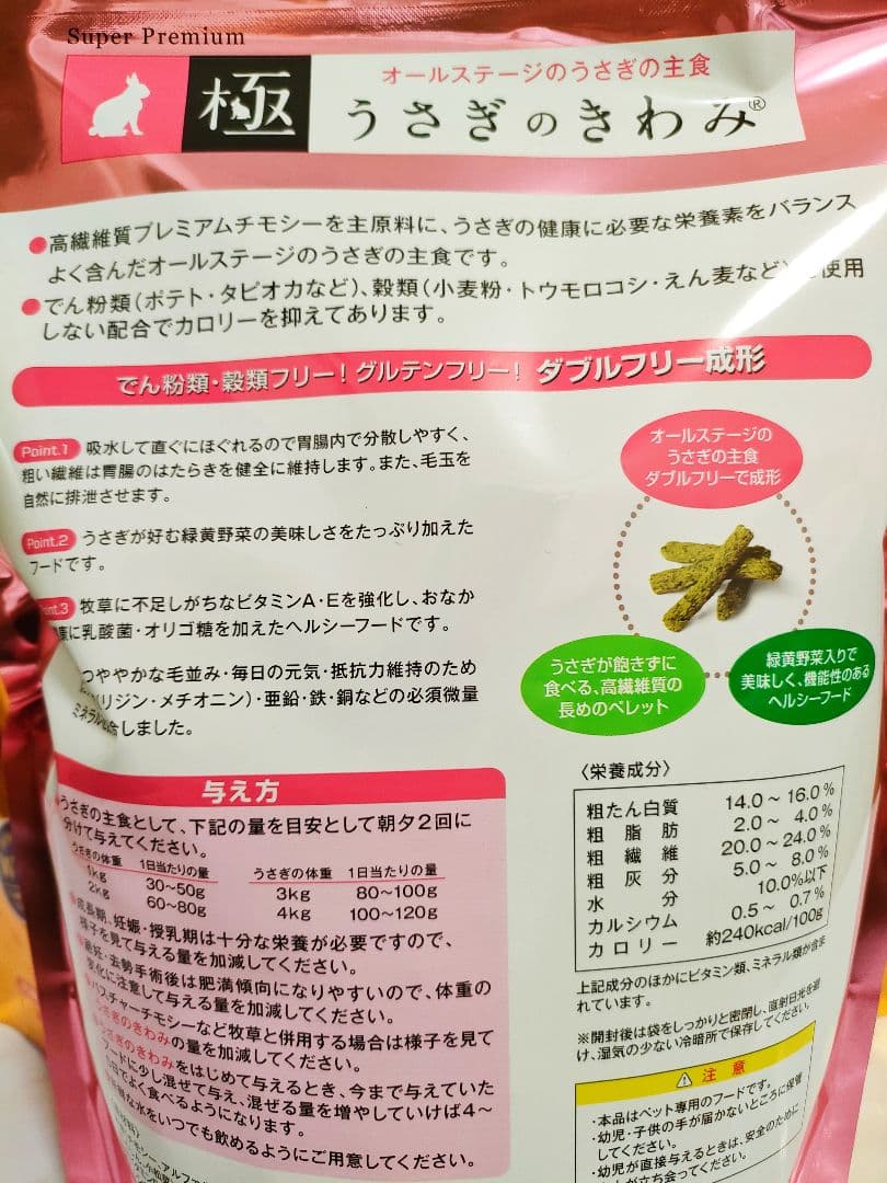 ハイペットうさぎの極850g×２袋チモシーの極400g×１袋トリーツ２袋付セット
