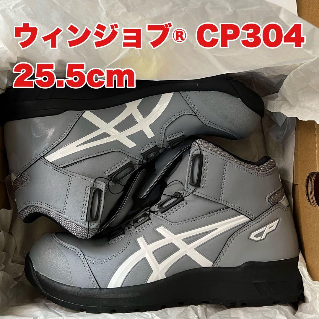 ASICS CP304 安全靴 25.5cm グレー
