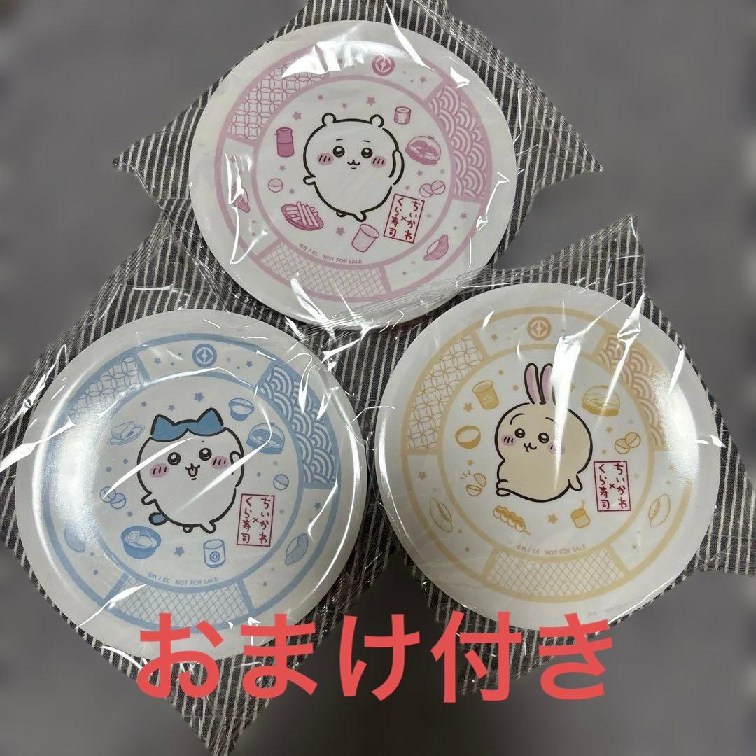 ちいかわ×くら寿司 皿3枚セット