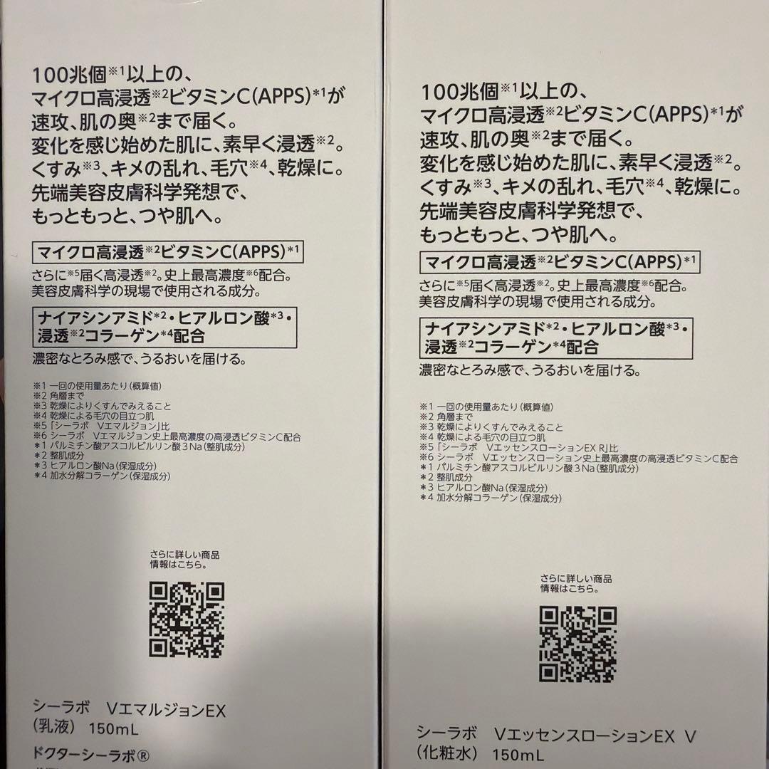 ドクターシーラボ　VC100 エッセンスローション＆エマルジョンセット150ml
