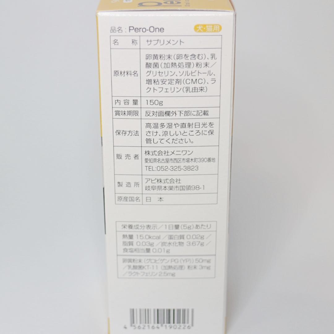 ペロワン（PeroOne）5本セット 犬猫用サプリメント