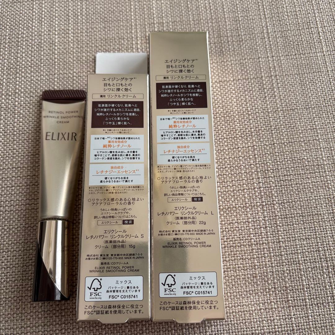 資生堂 エリクシールELIXIR 薬用リンクルクリーム