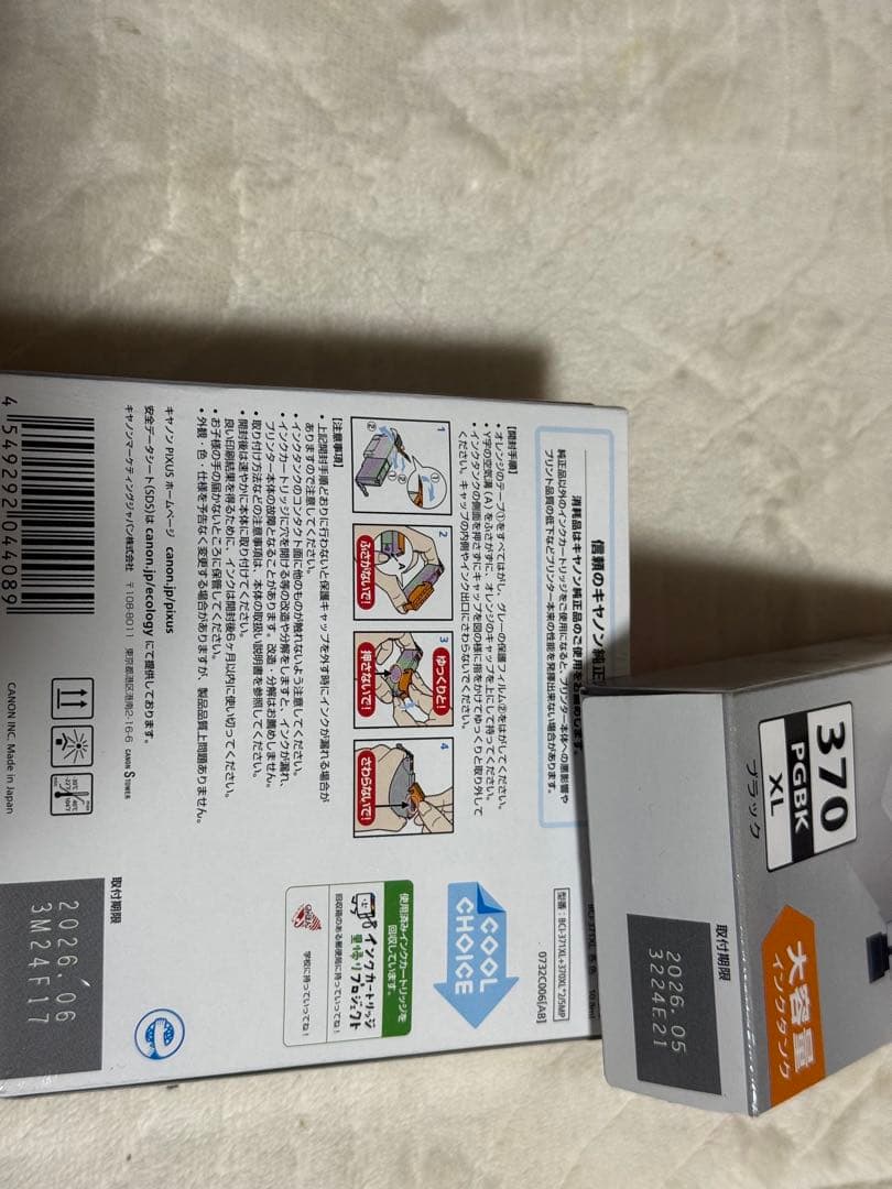 純正品 キヤノン インク371XL 370XL 大容量 5色+370XL2個