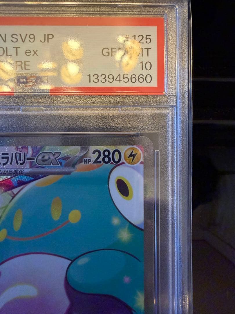 ポケモンカード ナンジャモのハラバリー ex sar psa10