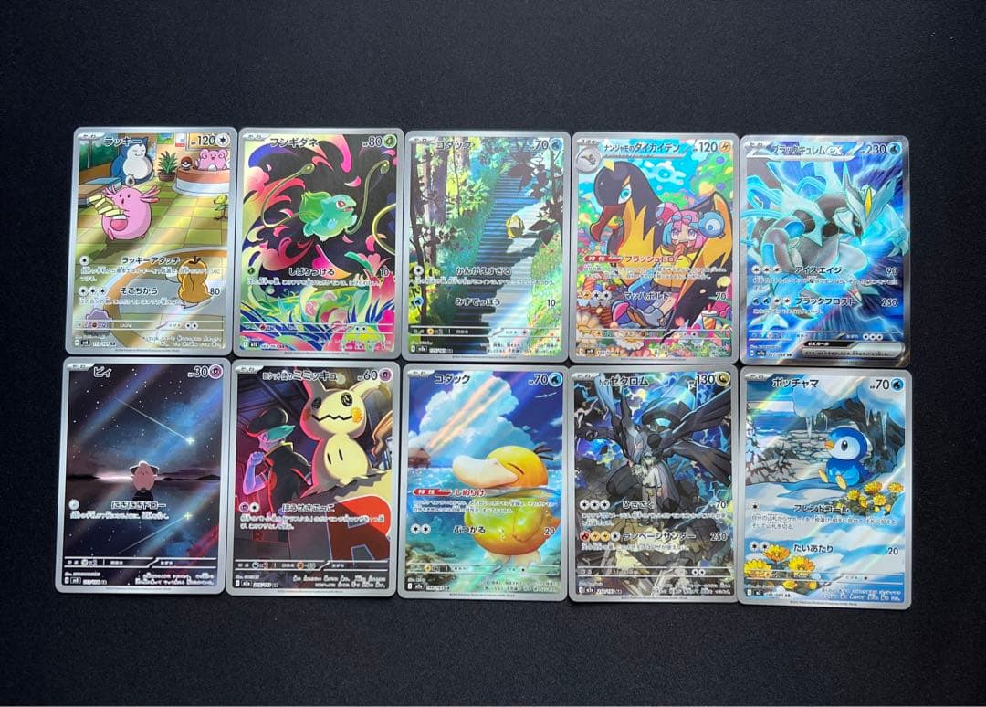 ポケモンカード10枚セット AR/SR Full art rare set