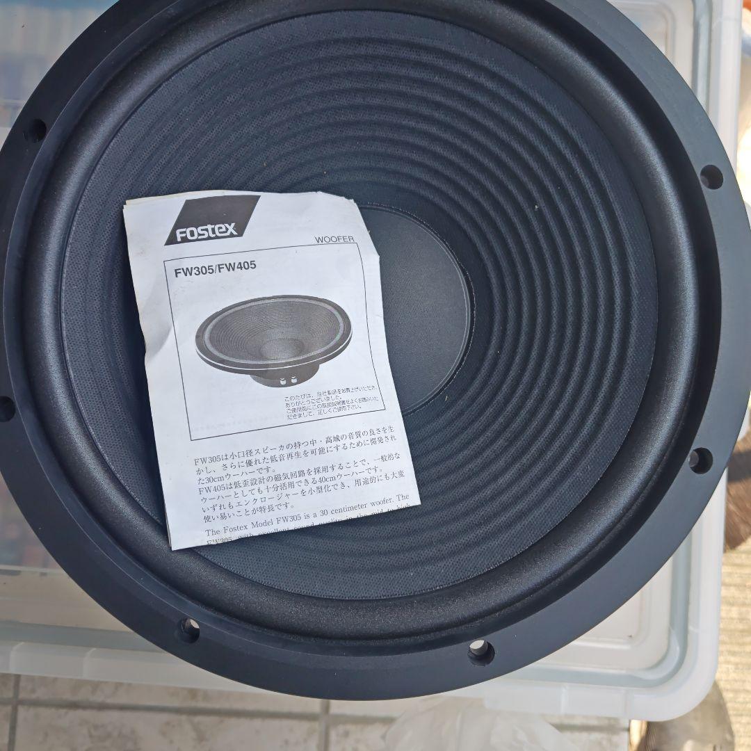 FOSTEX FW305/FW405 ウーファー 30cm
