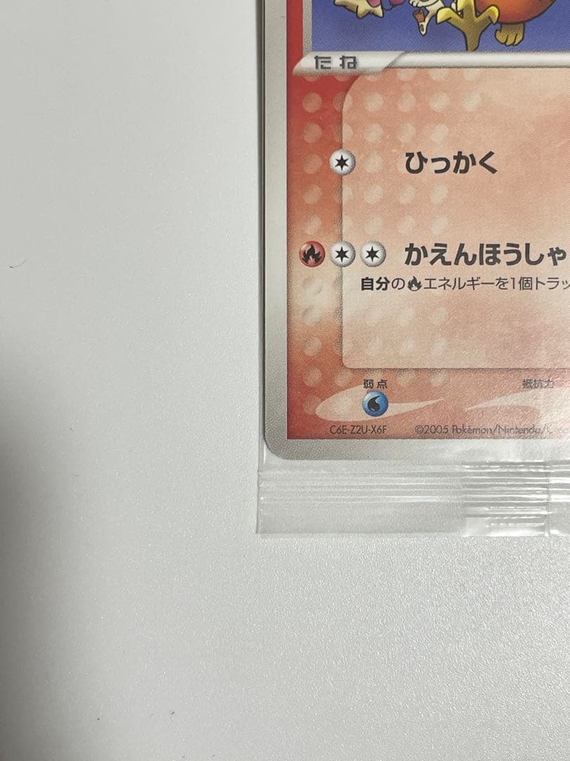✨未開封✨　ポケパーク　アチャモ