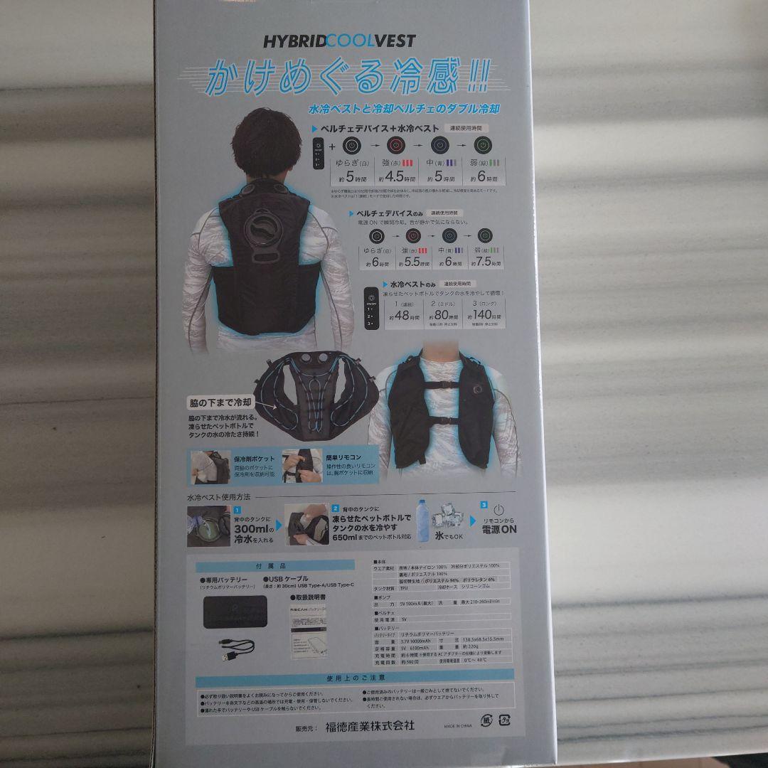 新品未使用！HYBRID COOL VEST ハイブリッドクールベスト