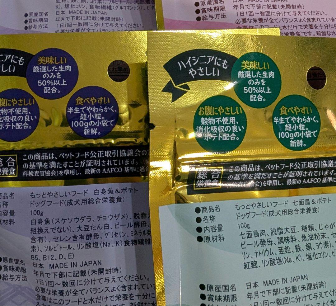 ペッツルート もっとやさしいフード 4種 計23袋 新品未開封 ばら売り可