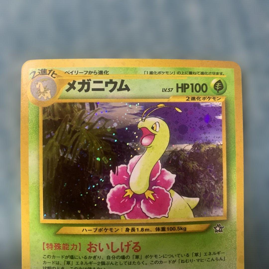 メガニウム 旧裏　おいしげる　アロマスリープ　ポケモンカード