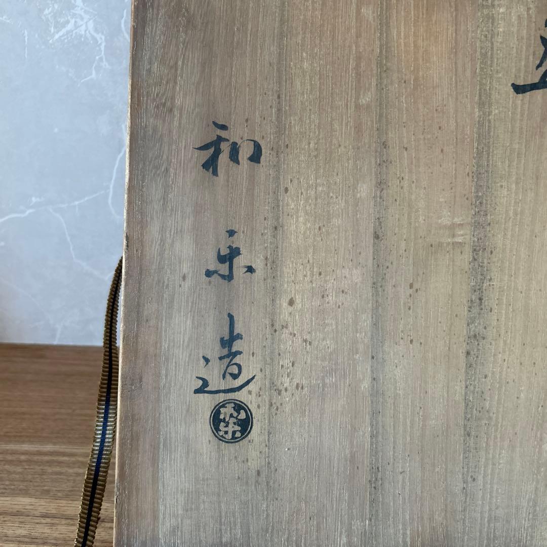 【専用】長次郎写　利休七種茶碗　和楽造　茶道具