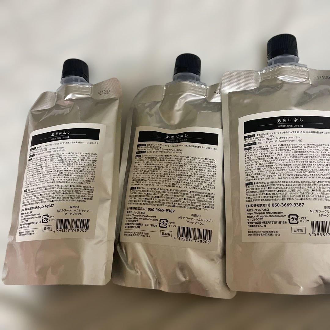 あをにょし カラーシャンプー 3本セット