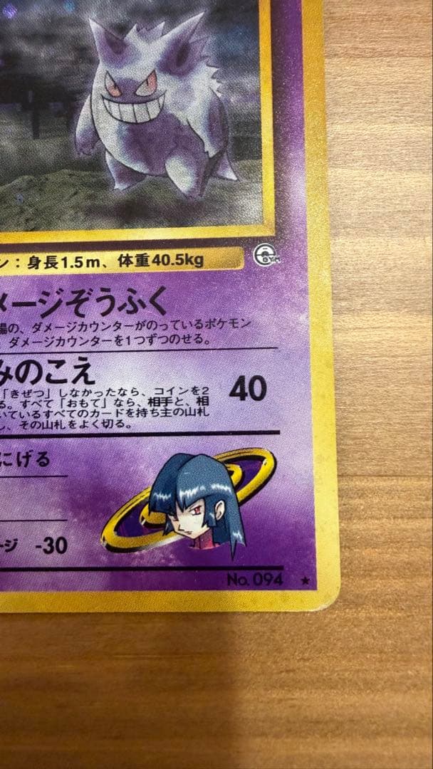 【良品】（旧裏）ポケモンカード　ナツメのゲンガー★ジム拡張第2弾 闇からの挑戦