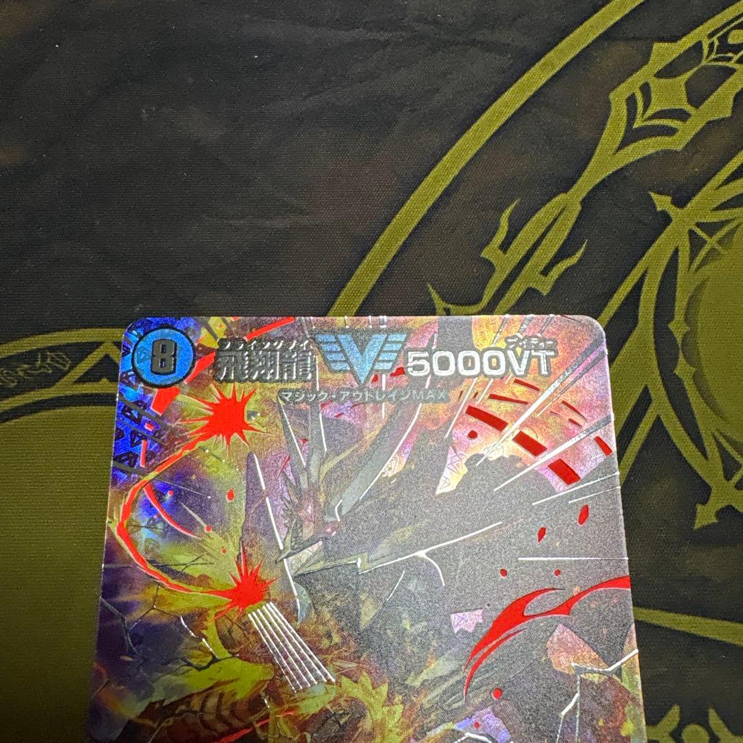 飛翔龍5000VT 超銀トレジャー